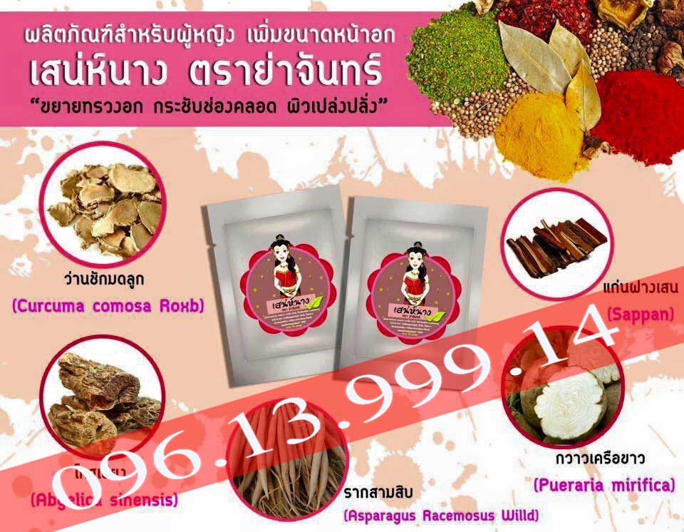 thành phần thuốc nở ngực đông y bà già Thái Lan