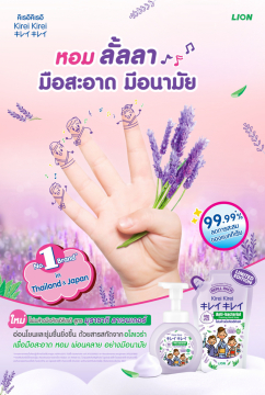 Bọt rửa tay Kirei Kirei hương Lavender 200ml (túi refill)